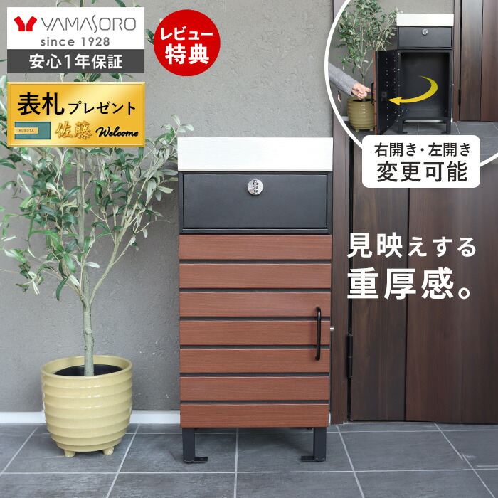 【1000円クーポン対象】【LINE追加300円クーポン】宅配ボックス ポスト付き 一戸建て用 自宅用 おしゃれ 一体型 置き型 ポスト 大容量 スタンドポスト 宅配ポスト 郵便ポスト 鍵付き 防犯 玄関 スタンドタイプ モダン 北欧 木目柄 イエット Yette