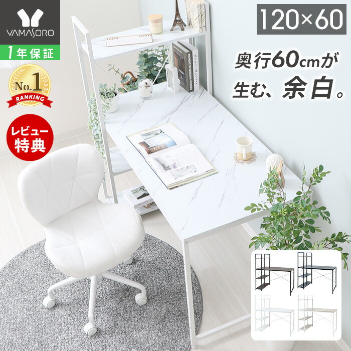 【クーポン対象商品】デスク 白 パソコンデスク ラック付きデスク 幅120cm 奥行60cm 収納 棚付き 省スペース PCデスク ワークデスク 学習机 テレワーク 在宅勤務 机 木目 グレー ブラック レトリック 大理石 マーブル