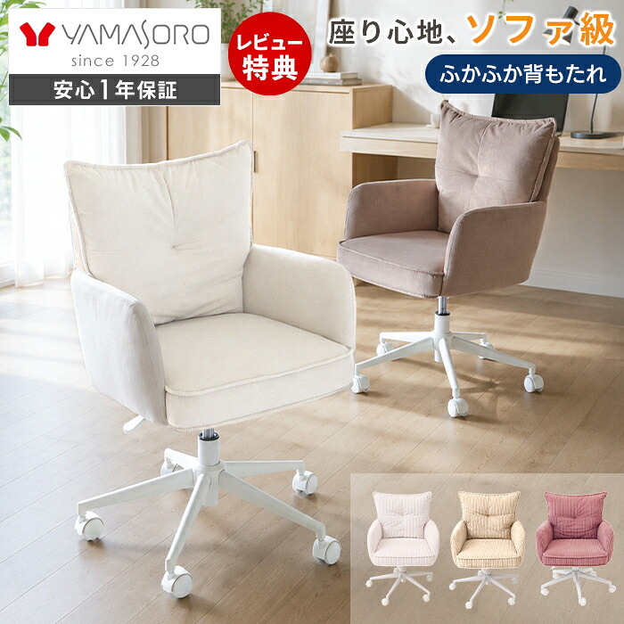 【LINE追加300円クーポン】デスクチェア おしゃれ 北欧 かわいい 学習椅子 肘付き コーデュロイ アームレスト パソコンチェア オフィスチェアー 昇降 回転 キャスター付 イス 椅子 腰痛 勉強椅子 ホワイト Kissen キッセン