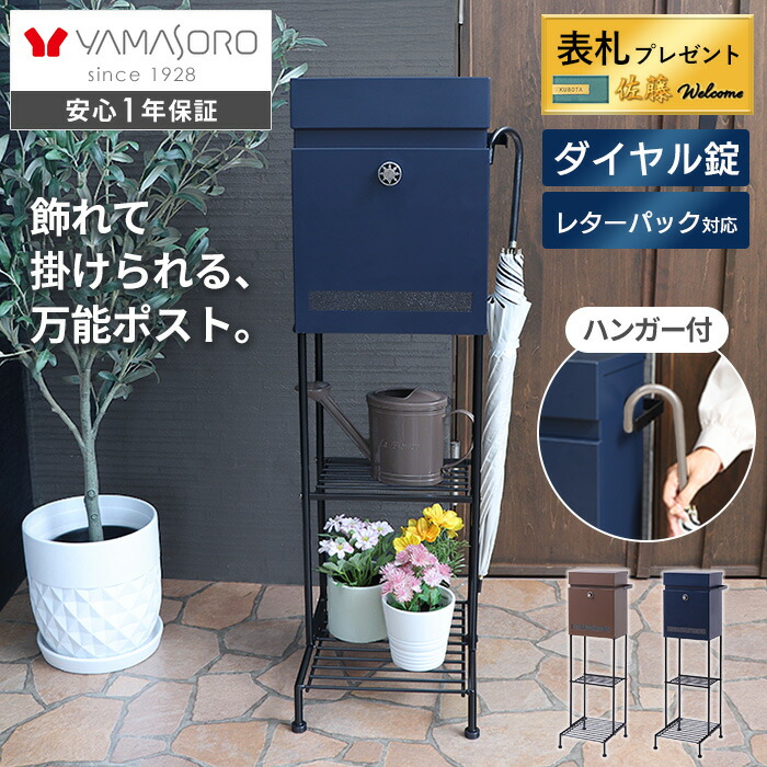 【1000円クーポン対象】【LINE追加300円クーポン】ポスト 置き型 スタンドポスト 鍵付き ダイヤル錠 おしゃれ 玄関 北欧 屋外 モダン 郵便受け 郵便ポスト ダイヤル スリム 棚付き スタンド メールボックス A4 レターパック対応 Pook プック ヤマソロ