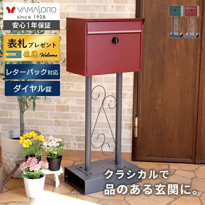 【1000円クーポン対象】【LINE追加300円クーポン】ポスト 置き型 スタンドポスト おしゃれ 北欧 一戸建て用 アンティーク 郵便ポスト 置き型ポスト スリム 鍵付き ダイヤル メールボックス 郵便受け 大容量 玄関 グレー グリーン レッド チェロ Cello