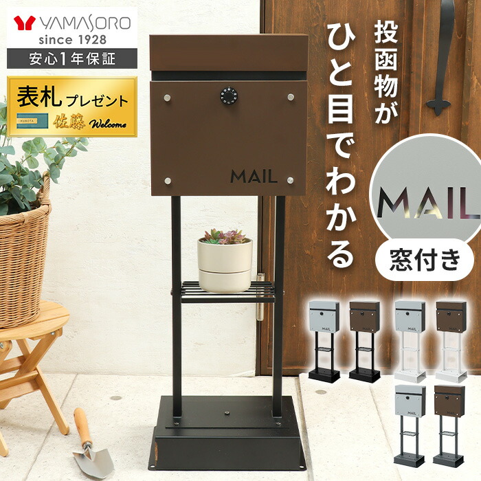 【LINE追加300円クーポン】スタンドポスト 壁掛け スタンド シンプル 窓付き おしゃれ A4 メール便 上品 北欧 郵便ポスト 鍵 ダイヤル錠 玄関 防犯 郵便受け メールボックス 新聞 ウォールポスト 戸建て 2本脚 porte ポルテ