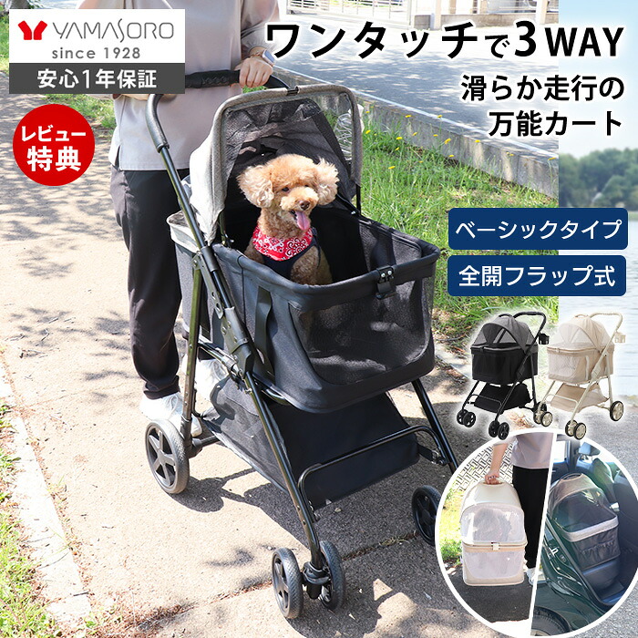 【LINE追加300円クーポン】ペットカート 折り畳み 3way 分離式 対面式 フルオープン 4輪 多頭 小型犬 中型犬 キャリー バスケット ペットバギー ドッグカート 犬カート カート 取り外し可能 おしゃれ WANGO ワンゴ ベーシック|ヤマソロ ポスト・宅配ボックス館