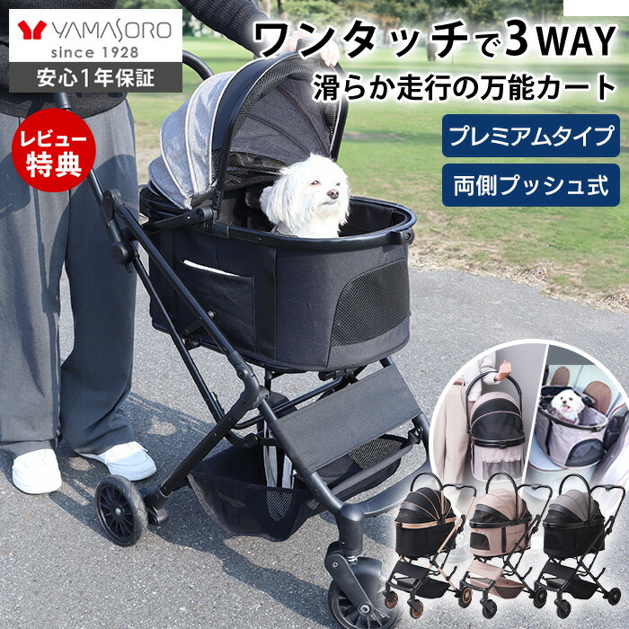 【1000円クーポン対象】【LINE追加300円クーポン】ペットカート 折り畳み 3way 分離式 対面式 フルオープン 4輪 多頭 小型犬 中型犬 キャリー バスケット ペットバギー ドッグカート 犬カート カート 取り外し可能 おしゃれ WANGO ワンゴ プレミアム