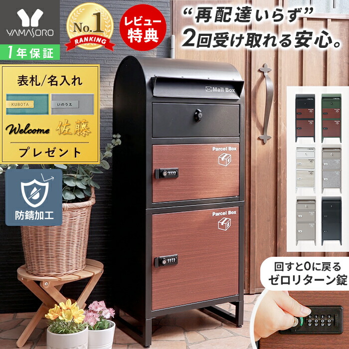 【LINE追加300円クーポン】宅配ボックス 一戸建て用 ポスト 一体型 自宅用 ダイヤル錠 ポスト付き 置き型ポスト 郵便 スタンドタイプ 大容量 鍵付 北欧 スタンドポスト ルグラン 2段 ブラック ブラウン