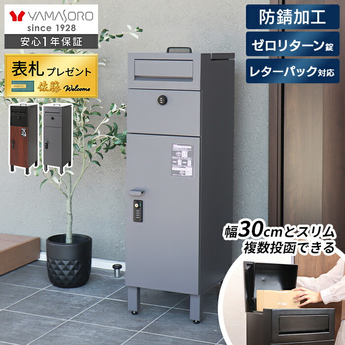 【LINE追加300円クーポン】宅配ボックス 複数投函 ポスト 一体型 幅30 スリム 大容量 おしゃれ ゼロリターンキー ダイヤル錠 置き配 印鑑入れ スタンドポスト 鍵付き 防水 簡単設置 北欧 木目 ブラック Delgado デルガド｜ヤマソロ ポスト・宅配ボックス館