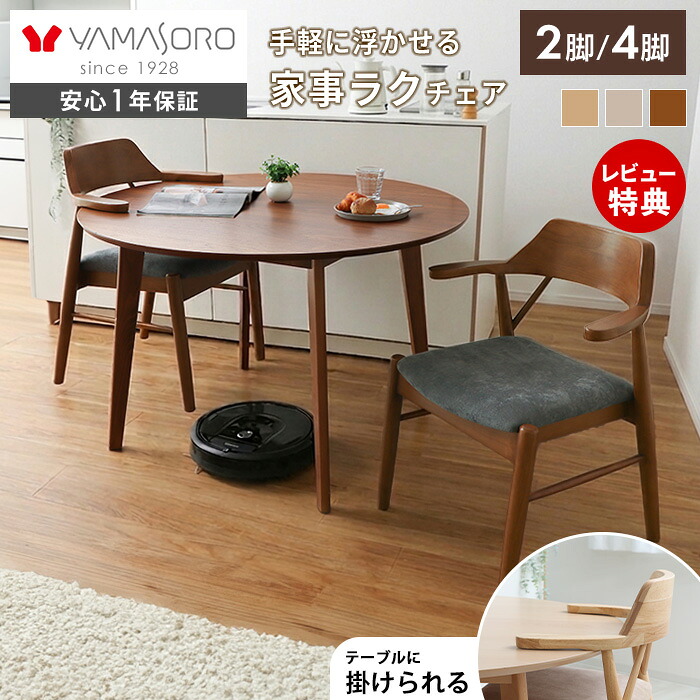 【LINE追加300円クーポン】ダイニングチェア 2脚セット 4脚セット お掃除ロボット対応 ルンバ対応 肘付き おしゃれ 2人 4人 ダイニング 2点 4点 チェア 椅子 浮く リビングチェア 天然木 木製 北欧 完成品 布 PIHVI ピフビ