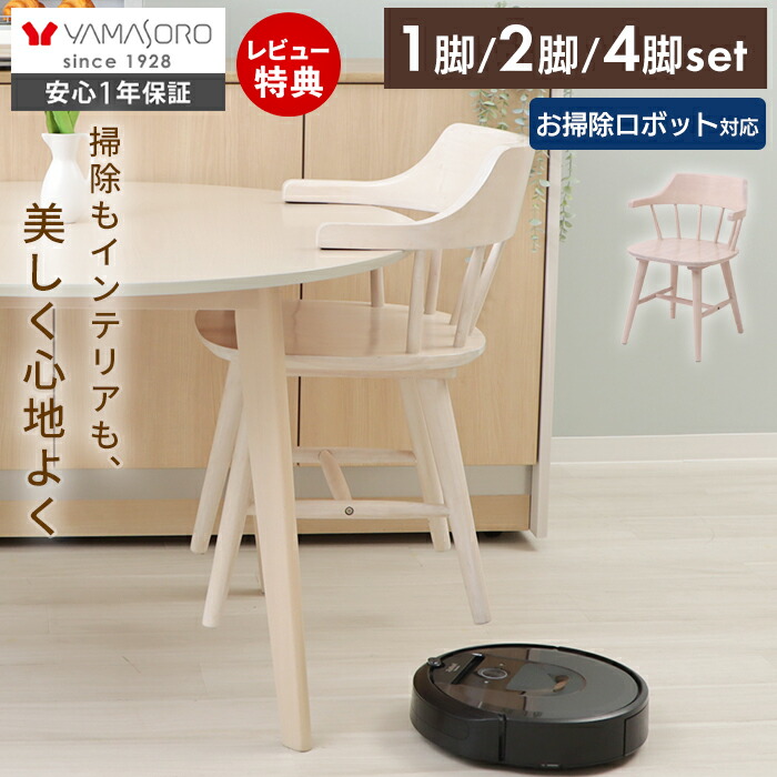 【LINE追加300円クーポン】 ダイニングチェア ウィンザーチェア 木製 お掃除ロボット対応 ルンバブル ホワイト 1脚 2脚 4脚 セット 単品 おしゃれ 北欧 ナチュラル イギリス 椅子 ハーフアーム ウィン winn