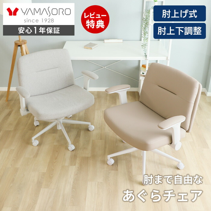 【LINE追加300円クーポン】デスクチェア オフィスチェア おしゃれ かわいい 北欧 あぐら 肘付き パソコンチェア 椅子 チェア PCチェア アームレスト 在宅 リモートワーク 跳ね上げ 可動肘 あぐらチェア 疲れない Comode コモデ
