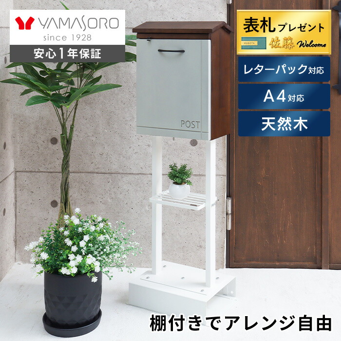 【LINE追加300円クーポン】ポスト スタンド 天然木 木製 おしゃれ 郵便ポスト 壁掛け 郵便受け A4 メール便 メールボックス スタンドポスト 新聞受け 木目 南京錠 防犯 北欧 玄関 バイカラー スチール 屋根 オルディネ 福袋｜ヤマソロ ポスト・宅配ボックス館