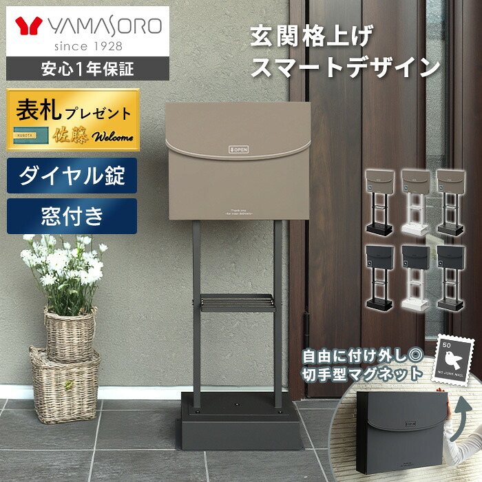 【LINE追加300円クーポン】ポスト 置き型 スタンドポスト おしゃれ 郵便受け 郵便ポスト メールボックス かわいい 北欧 韓国 モダン シンプル 鍵付き 窓付き A4 デザイン 玄関 2本脚 グレー ベージュ Pico ピコ ヤマソロ｜ヤマソロ ポスト・宅配ボックス館