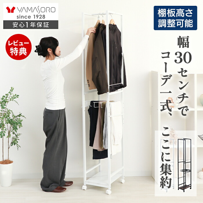 【LINE追加300円クーポン】スラックスハンガー付きハンガーラック 省スペース スリム 幅30 棚付き 板 高さ調整 おしゃれ 収納 キャスター付き コート ズボン ワンピース 新生活 見せる収納 白 木目柄 大理石柄 Comps コンパス