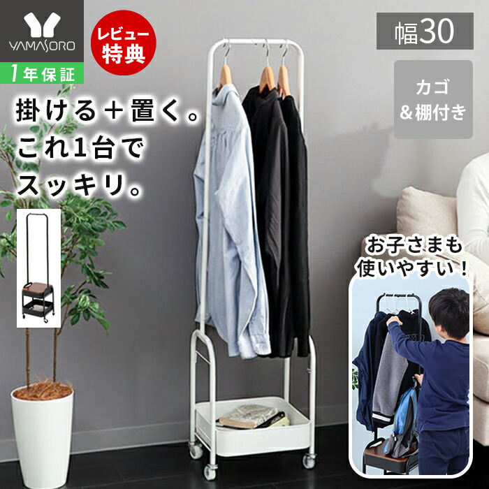 【LINE追加300円クーポン】ハンガーラック ワゴン 省スペース スリム 棚付き 板 カゴ付き 幅30cm 高さ120cm スチール製 メッシュワゴン キッズラック キャスター付き 子ども 収納 ラック 白 木目柄 モルタル柄 Wanto ワント