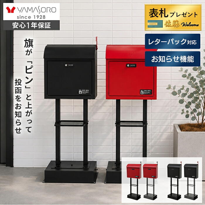 [P10倍8/31まで]【LINE追加300円クーポン】ポスト 置き型 スタンドポスト おしゃれ レターパック対応 A4 お知らせ機能 旗 フラッグ マット 郵便 アメリカンポスト風 ダイヤル錠 Pint ピント 郵便受け 棚 メールボックス 新聞 TIERRA ティエラ｜ヤマソロ ポスト・宅配ボックス館