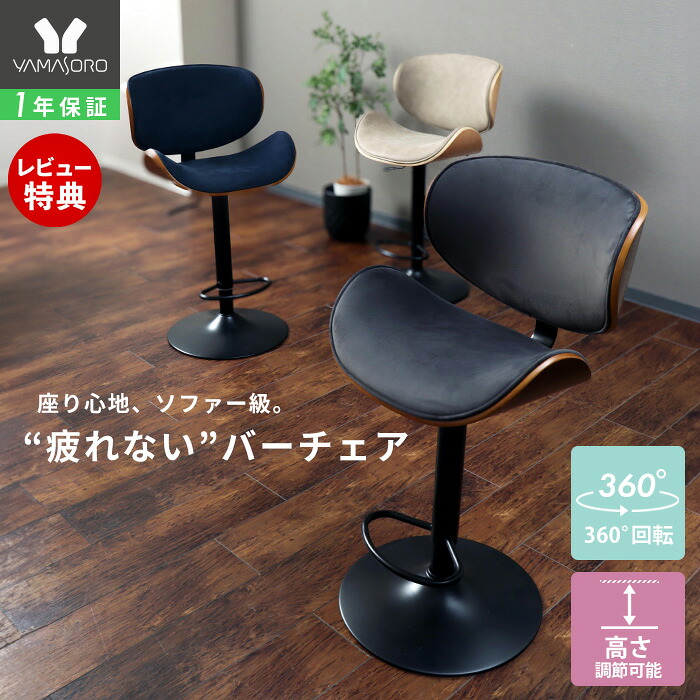【クーポン対象商品】カウンターチェア 背もたれ付き 曲木 疲れにくい 腰痛 北欧 バーチェア 回転 キッチンカウンター ハイチェア フットレスト 足置き 椅子 イス カフェ 白 ベージュ スミール サルーテ Smil