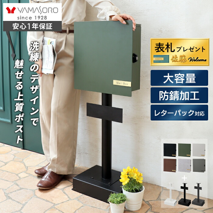 【1000円クーポン対象】【LINE追加300円クーポン】ポスト 置き型 壁掛け レターパック対応 スタンド スタンドポスト おしゃれ 郵便ポスト 壁付け 鍵付き 郵便受け A4 メール便 メールボックス 防犯 玄関 ブラック 白 ゴールド スチール セラ Serra