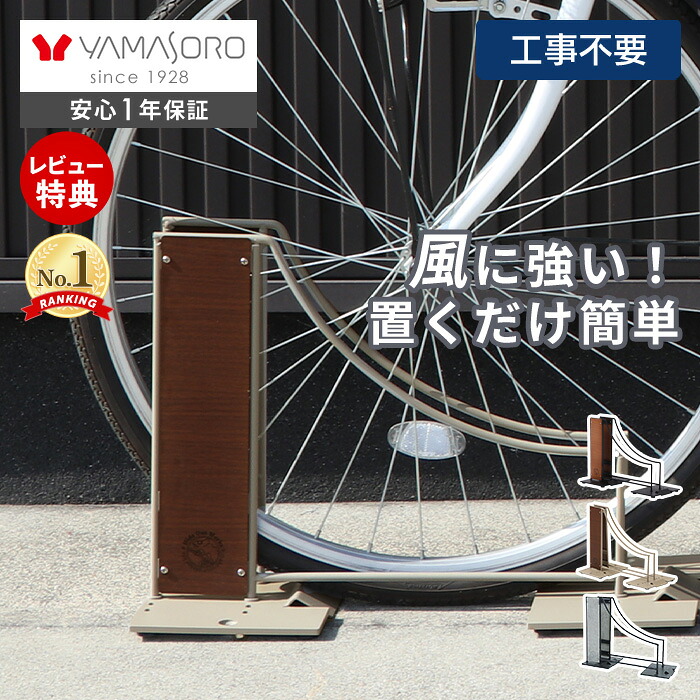 【LINE追加300円クーポン】自転車スタンド 転倒防止 強風 自転車ラック 盗難防止 おしゃれ 木目 スチール 1台用 工事不要 室内 屋外 ディスプレイ DIY シンプル 自転車 サイクルラック 収納 駐車場 ガレージ Hide Out Works