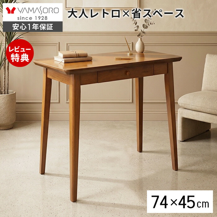 【LINE追加300円クーポン】在宅勤務 デスク 75cm幅 木製 パソコンデスク 小さめ PCデスク ワークデスク 学習机 書斎デスク 高級感 シンプル スリム 省スペース ワンルーム テレワーク 在宅勤務 新生活 [Beat75幅] ビート