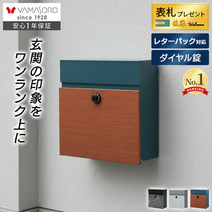 【LINE追加300円クーポン】 ポスト 壁掛け レターパック対応 ダイヤル錠 郵便受け おしゃれ 大容量 北欧 戸建て A4 表札 壁掛けポスト ネコポス 雨よけ 鍵 後付け スタンド 2WAY 大理石 モルタル 黒 ヤマソロ gate ゲート 上品