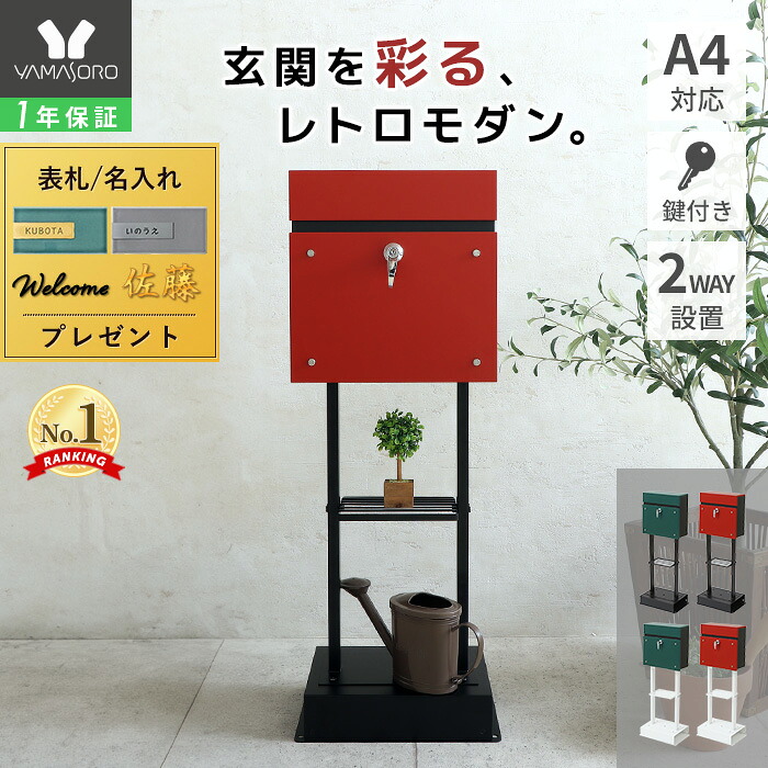 【LINE追加300円クーポン】ポスト 置き型 壁掛け スタンド スタンドポスト おしゃれ アンカー 郵便ポスト 置き型ポスト 鍵付き 北欧 一戸建て レバー付き グリーン ブラック レッド 白 ティエラ 2本脚 ランド Land｜ヤマソロ ポスト・宅配ボックス館 10,360円