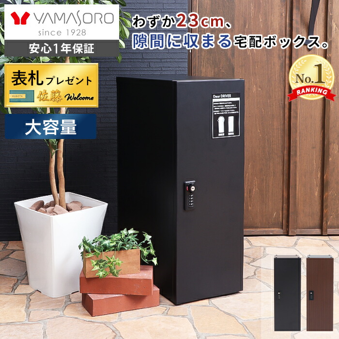 【1000円クーポン対象】【LINE追加300円クーポン】宅配ボックス 一戸建て用 マンション ダイヤル錠 おしゃれ シンプル 一体型 置き型 ポスト 大容量 宅配ポスト 郵便ポスト スタンドポスト 鍵付き スリム 木目 モダン 北欧 ゼロリターン ロイム