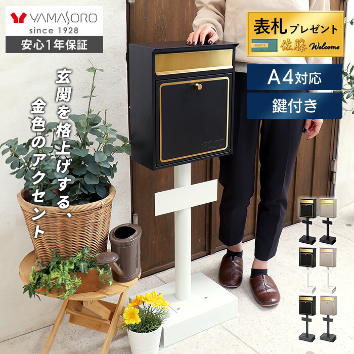 【LINE追加300円クーポン】ポスト 置き型 壁掛け レターパック対応 おしゃれ 郵便ポスト スタンド 壁付け 鍵付き 郵便受け A4 メール便 メールボックス 防犯 玄関 ブラック グレージュ ゴールド ステンレス オレオル aureole｜ヤマソロ ポスト・宅配ボックス館