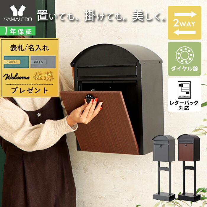 【1000円クーポン対象】【LINE追加300円クーポン】ポスト 置き型 スタンドポスト 壁掛け おしゃれ 北欧 一戸建て用 郵便ポスト 置き型ポスト スリム 鍵付き ダイヤル ロック 錠 木目調 防犯 メールボックス 郵便受け ブラック ブラウン グレー Potl