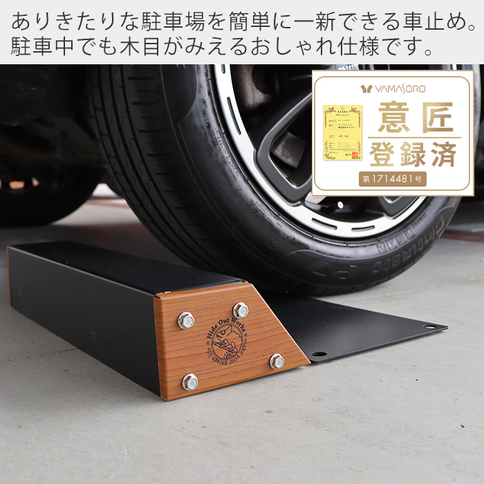 送料無料 新品 アンカーボルト２本入り カーストッパー パーキングブロック 車庫 車止めブロック 輪止め 駐車場タイヤ止め 注目の 車止めブロック