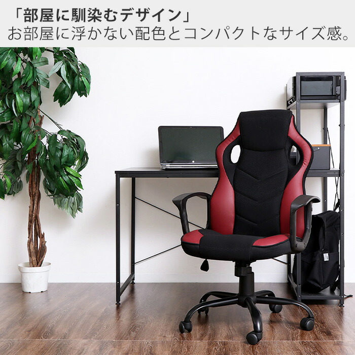 ゲーミングチェア,疲れにくい,お洒落,デスクチェア,オフィスチェア,事務椅子,高機能,ロッキング機能,アイボリー,グレー,ブラウン,キャメル,ブラック,ワインレッド