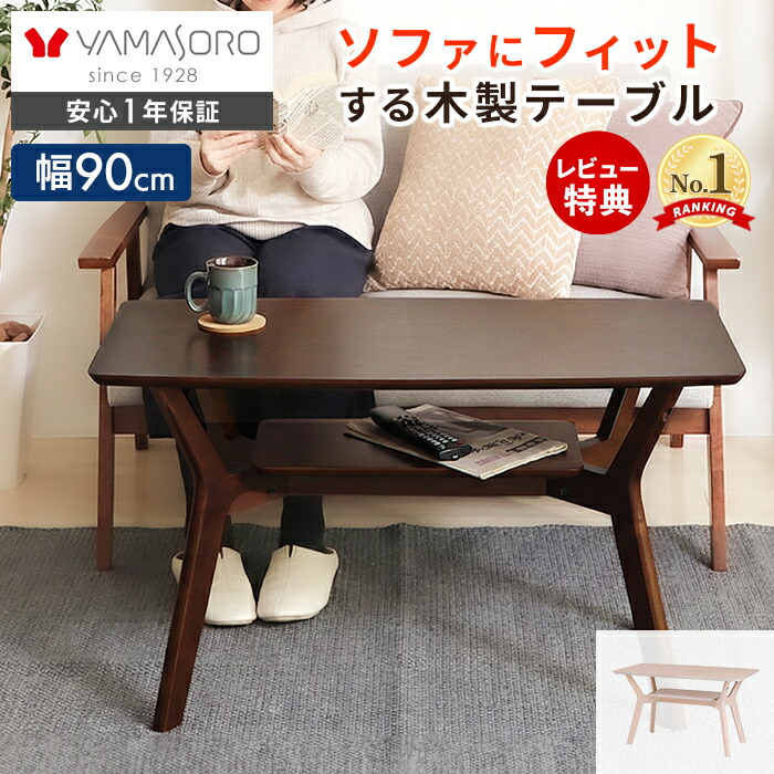 【LINE追加300円クーポン】センターテーブル ローテーブル 北欧 高さ50cm テーブル 90幅 リビング ダイニング 棚 木製 木目 机 アジャスター ブラウン ナチュラル シンプル スタイリッシュ 棚付き 棚板 Meidan メイダン
