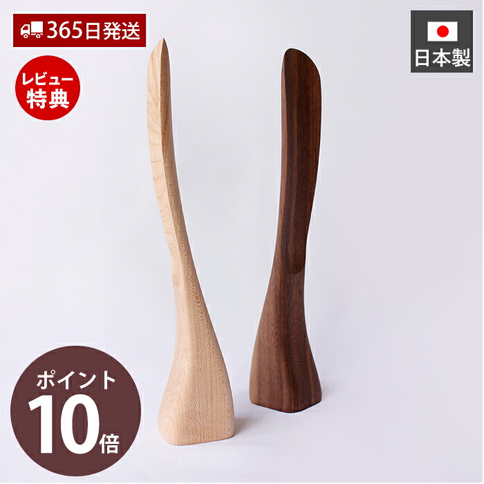 【1000円クーポン対象】【365日出荷&当店限定特典付】木の靴べら くつべら棒 自立 小さめ おしゃれ スタンド シューホーン シューリフター 靴ベラ 玄関 置き型 下駄箱 木製 日本製 天然木 国産 ウッド ナチュラル 北欧 プレゼント 新築祝い ヤマト工芸