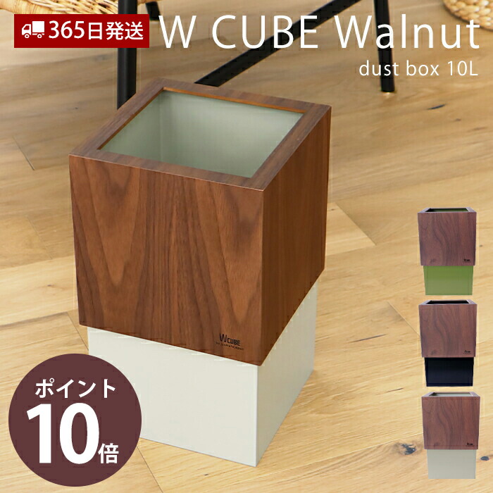 【即購入可】天然木のゴミ箱 ウォールナット 楽天市場】【365日出荷&当店限定特典付】ゴミ箱 ダストボックス