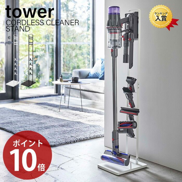 コードレスクリーナークリーナースタンド タワー M Ds Tower 山崎実業 おしゃれ ダイソンスタンド Dyson ダイソン スリム マイクロ 掃除機 ハンディクリーナー 充電 縦置き 見せる収納 ホワイト ブラック 5330 5331 Kanal9tv Com