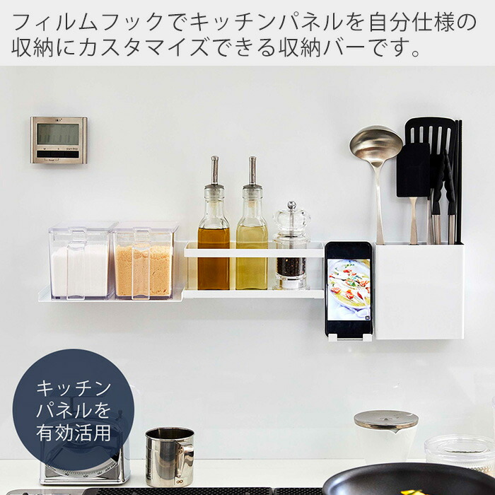 新作 山崎実業 5674 5675 Tower Yamazaki おしゃれ キッチンツール キッチン収納 タワーシリーズ フィルムフックキッチンウォールバー フック付き ブラック ホワイト 単品 収納棚 壁面収納 小物置き 調味料 調味料置き 付与 フィルムフックキッチンウォールバー