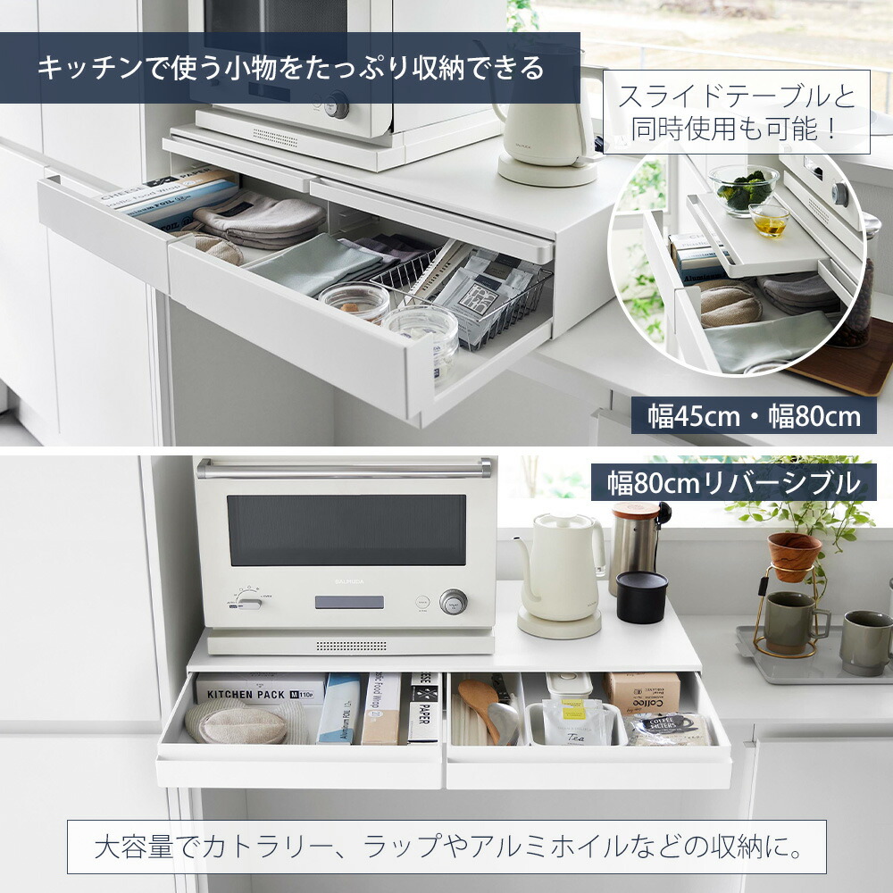 365日出荷&当店限定特典付き】山崎実業 ツーウェイ キッチン家電下 365日出荷&当店限定特典付き】山崎実業 ツーウェイ キッチン家電下