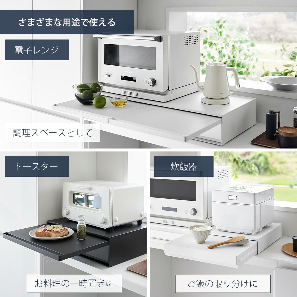365日出荷&当店限定特典付き】山崎実業 ツーウェイ キッチン家電下 365日出荷&当店限定特典付き】山崎実業 ツーウェイ キッチン家電下