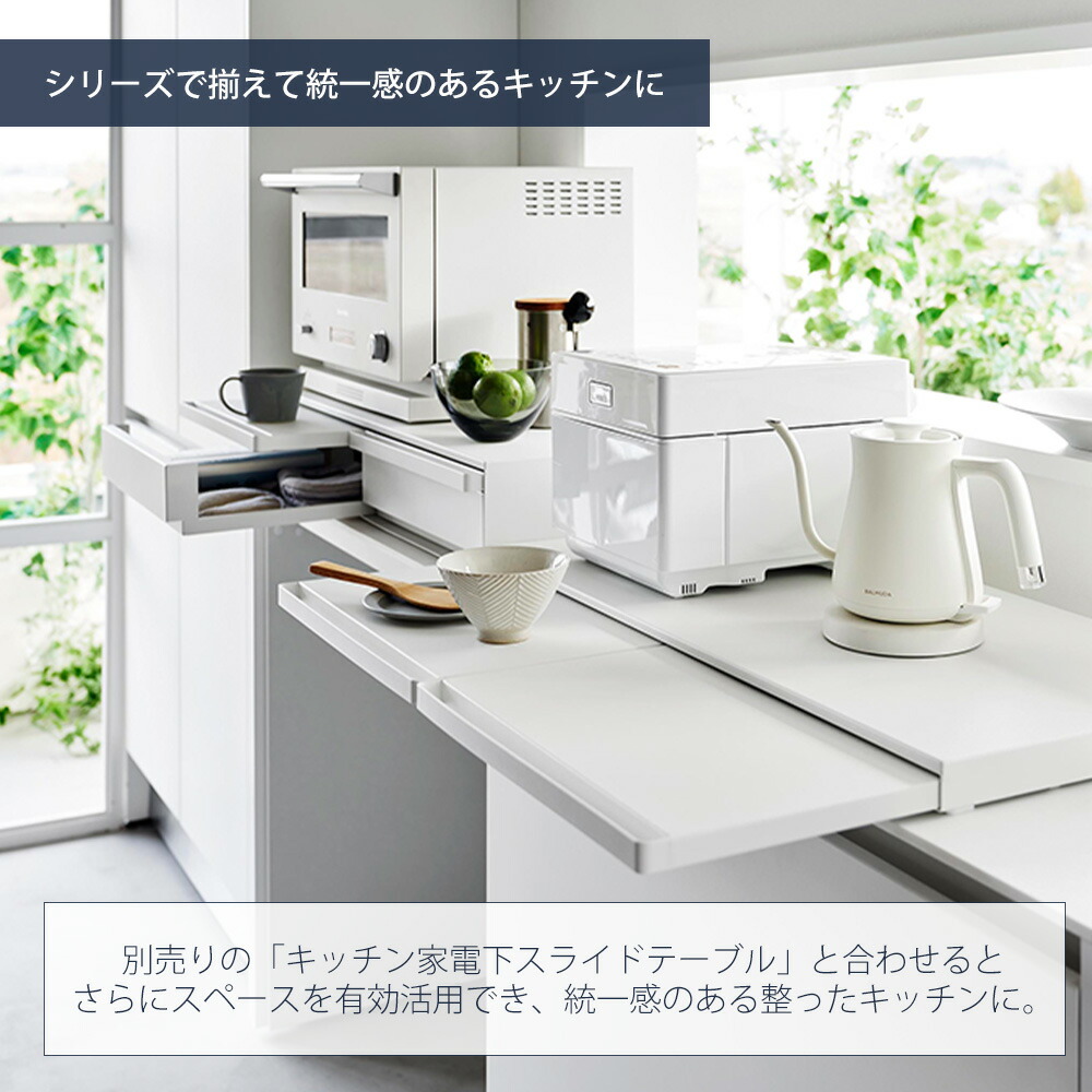 365日出荷&当店限定特典付き】山崎実業 ツーウェイ キッチン家電下 365日出荷&当店限定特典付き】山崎実業 ツーウェイ キッチン家電下