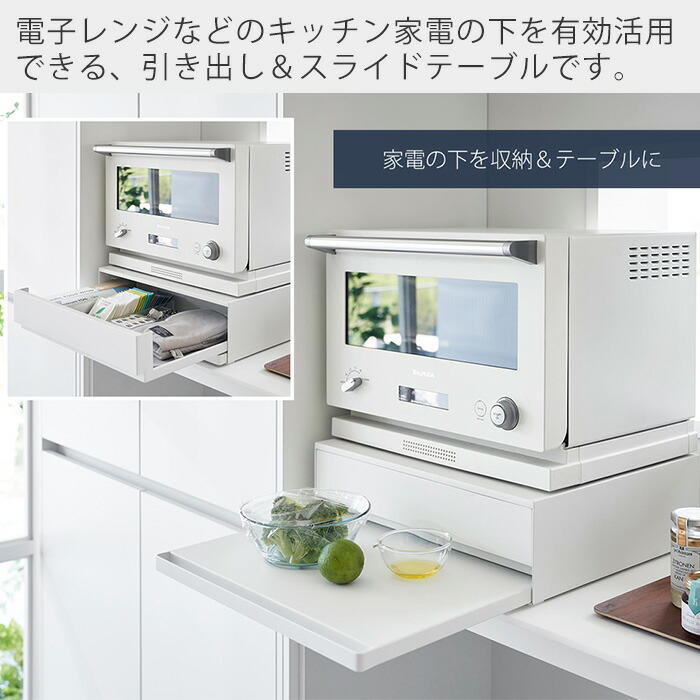 キッチン家電 rink tower 特典付 山崎実業 ツーウェイ キッチン家電下引き出し