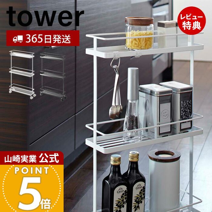 楽天市場】【365日出荷&当店限定特典付き】山崎実業 スリム