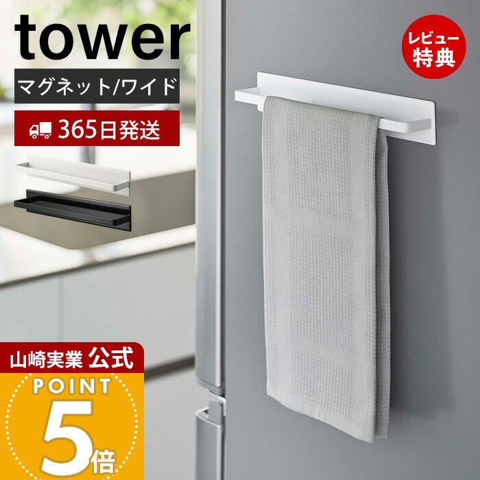 楽天市場】【365日出荷&当店限定特典付き】山崎実業 マグネット