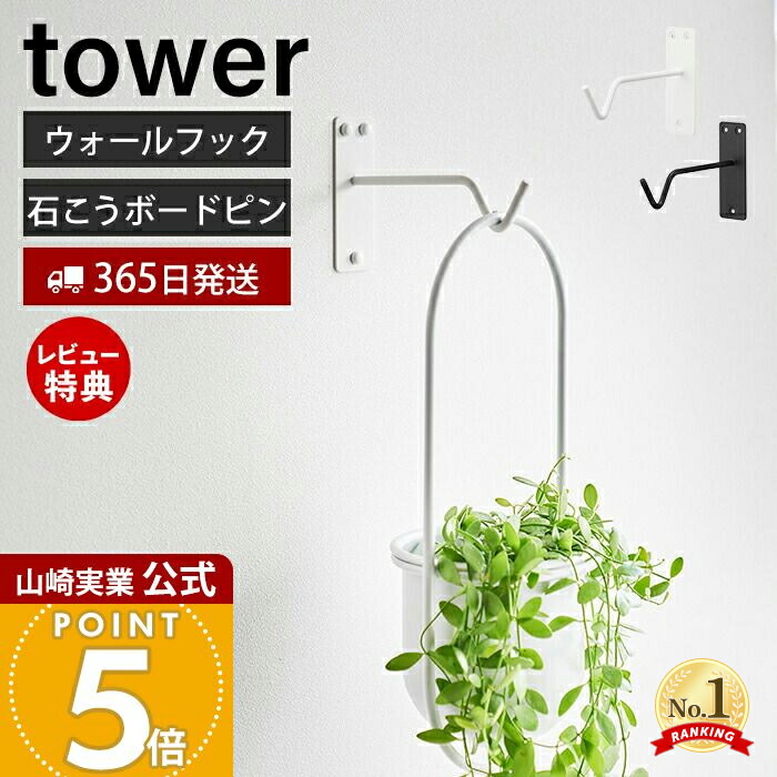 楽天市場】【365日出荷&当店限定特典付き】山崎実業 ウォール