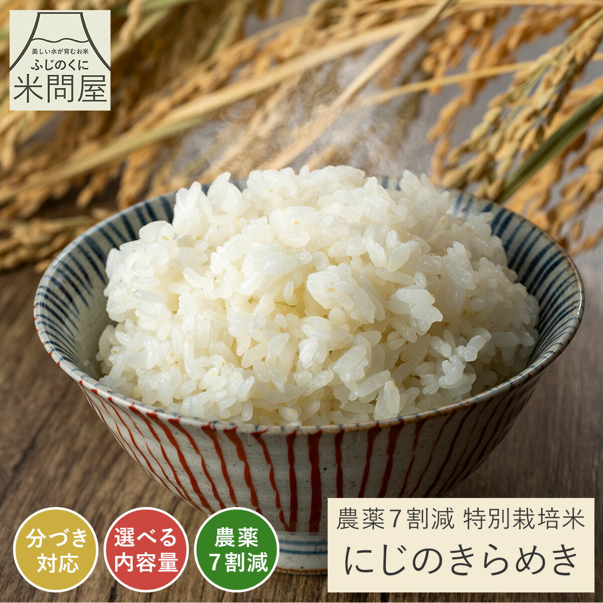 ひまわりにじのきらめきR4年度収穫　白米小分け9kg×3個 新米/にじのきらめきR4年度収穫 白米小分け9kg×3個（お米30キロ