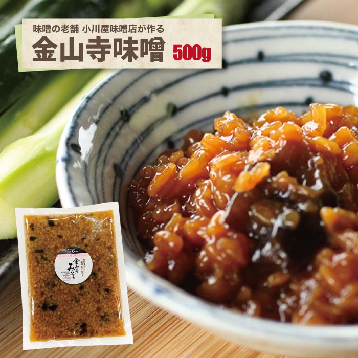 味噌 楽天市場】小川屋味噌店特製お得用 金山寺みそ 500gポスト投函