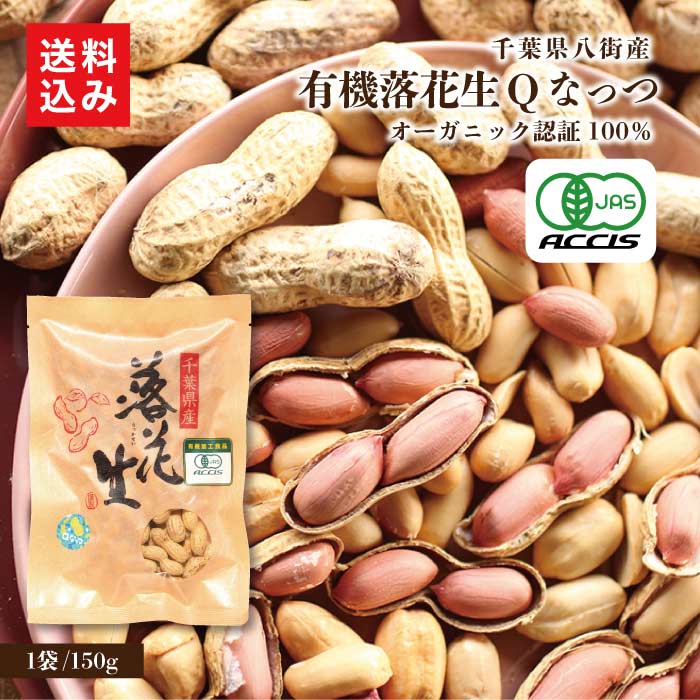 organic-peanut-y.jpg