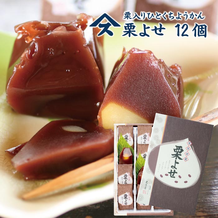 早割クーポン！ 楽天市場】栗よせ6個入 一口サイズの羊羹です。栗が入って風味も Confectionery