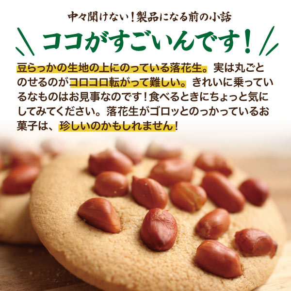 楽天市場 豆らっか10枚入り 10箱 送料無料落花生 ピーナツ クッキー 菓子 お土産 ご自宅用 箱菓子 贈答 お手軽 ギフト やます楽天市場店