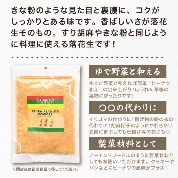 千葉県産ピーナツパウダー 5個送料込み千葉 落花生 ピーナツ