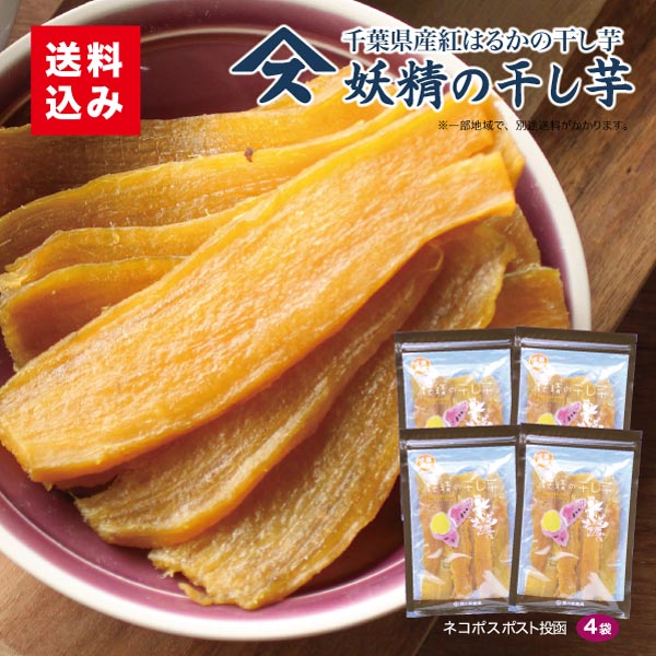 茨城県干し芋 紅はるかシロタ500g×8袋 訳あり品 茨城県産紅はるか干し芋シロタ500g×2袋 ネコポス：茨城