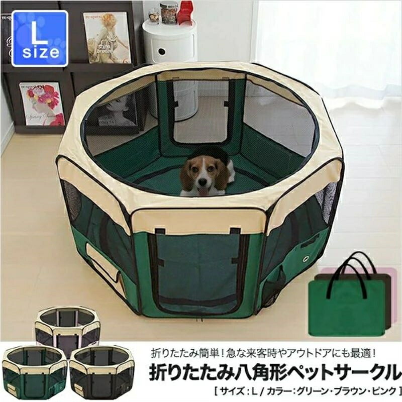 楽天市場】[送料無料]メッシュサークル 折りたたみ ペットサークル 小型犬 中型犬用 XLサイズ 八角形 室内 屋内 野外 メッシュ プレイ サークル  ペット ケージ ゲージ ソフトケージ 仕切り 軽量 犬 猫 ドッグ 犬用ケージ ペット用品 : ヤマスマショップ