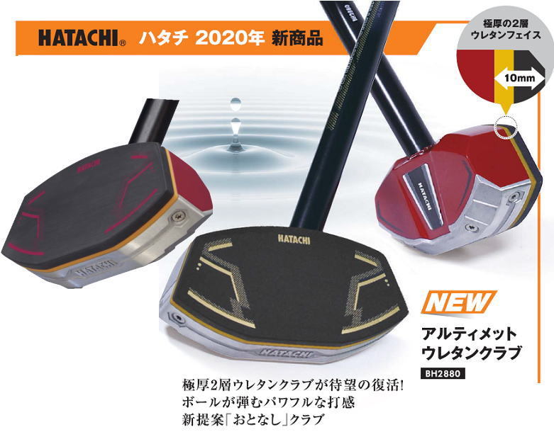 楽天市場 グラウンドゴルフクラブ ハタチ アルティメットウレタンクラブ Bh2880 右打者用 グランドゴルフクラブ グラウンドゴルフ用品 グランドゴルフ用品 ヤマスポ 楽天市場店